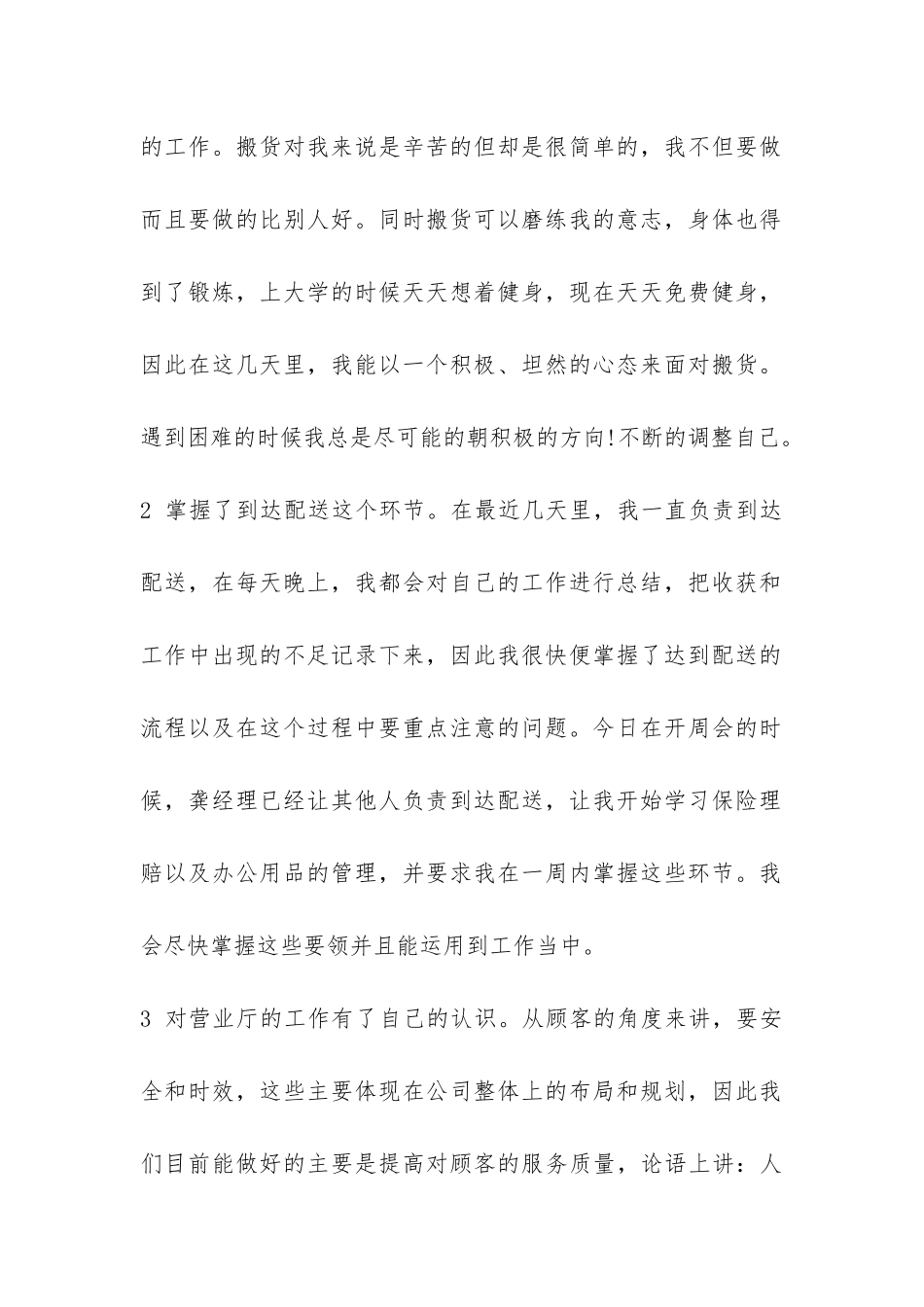 物流企业个人工作总结-_第2页