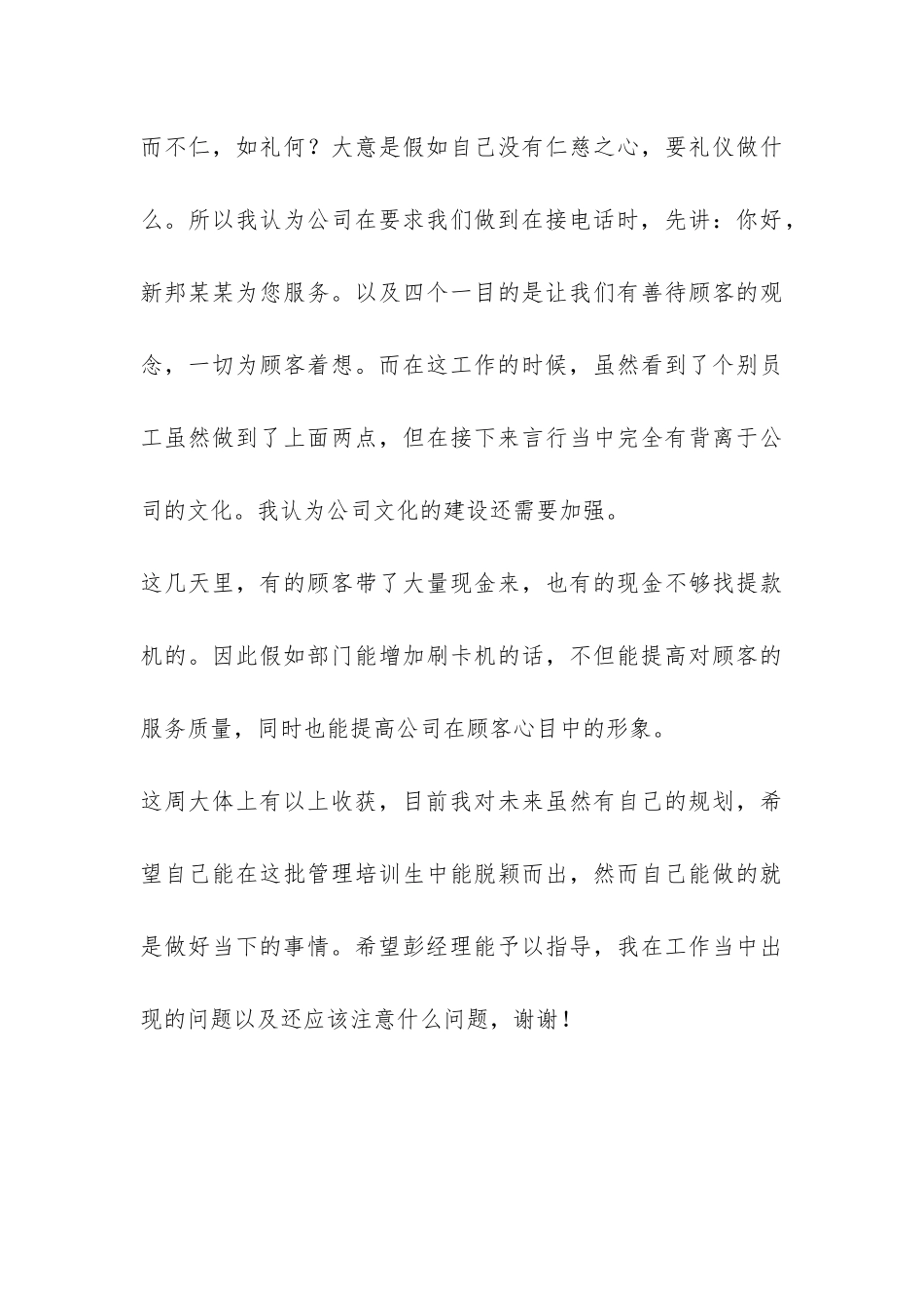 物流企业个人工作总结-_第3页