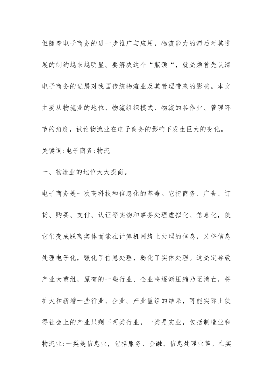 物流企业学习电子商务模式创新研究论文_第2页