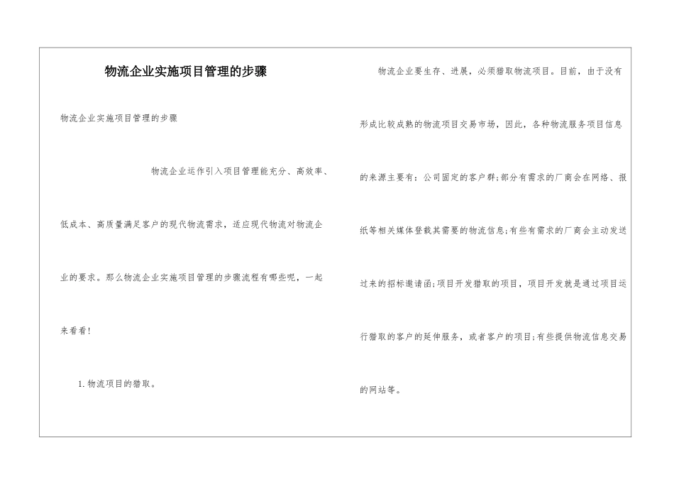 物流企业实施项目管理的步骤_第1页