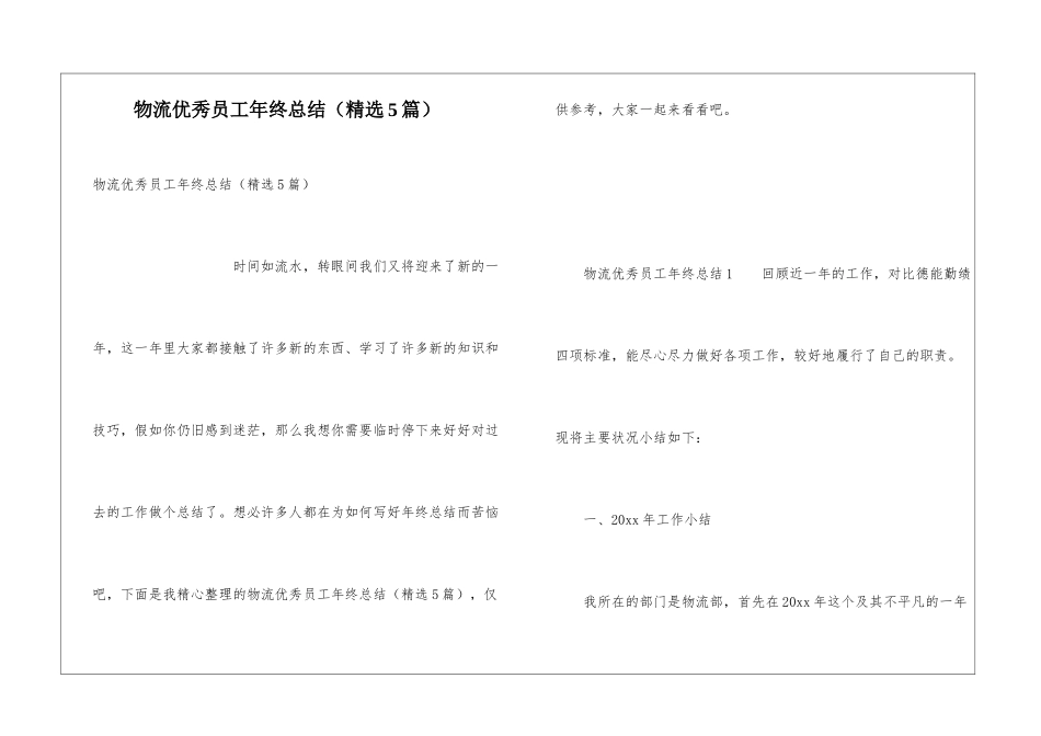 物流优秀员工年终总结_第1页