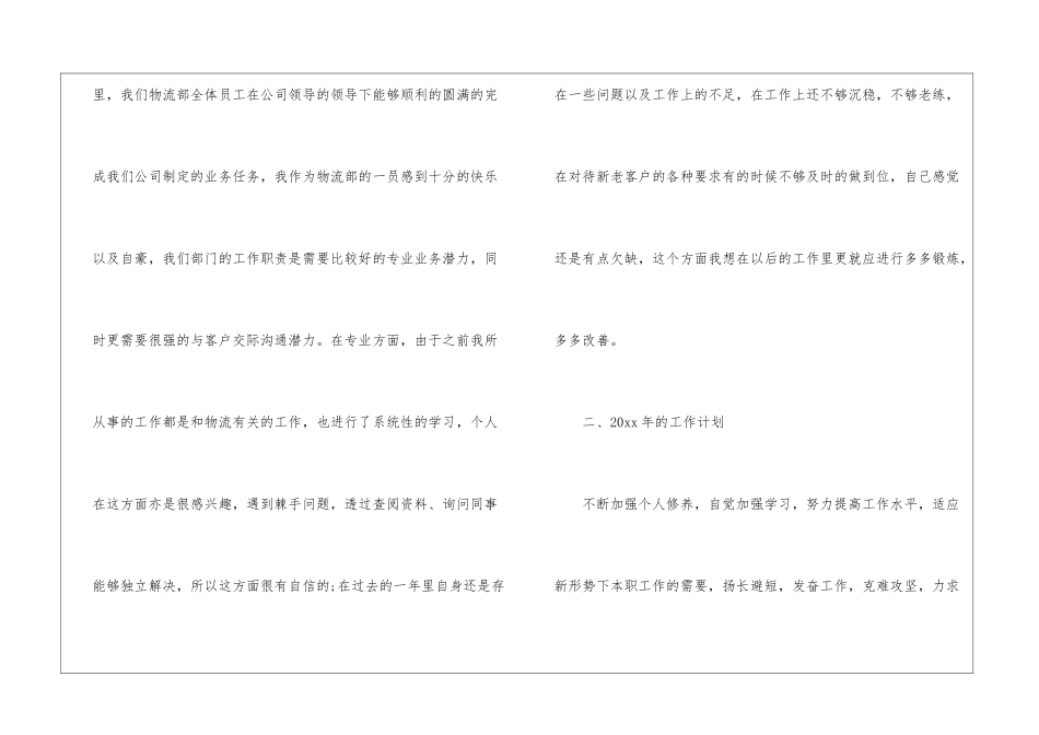 物流优秀员工年终总结_第2页