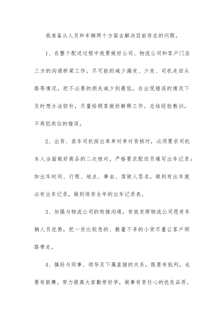 物流优秀员工个人总结样本3篇_第3页