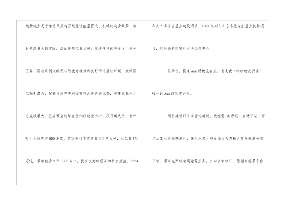 物流企业座谈会发言稿--_第2页