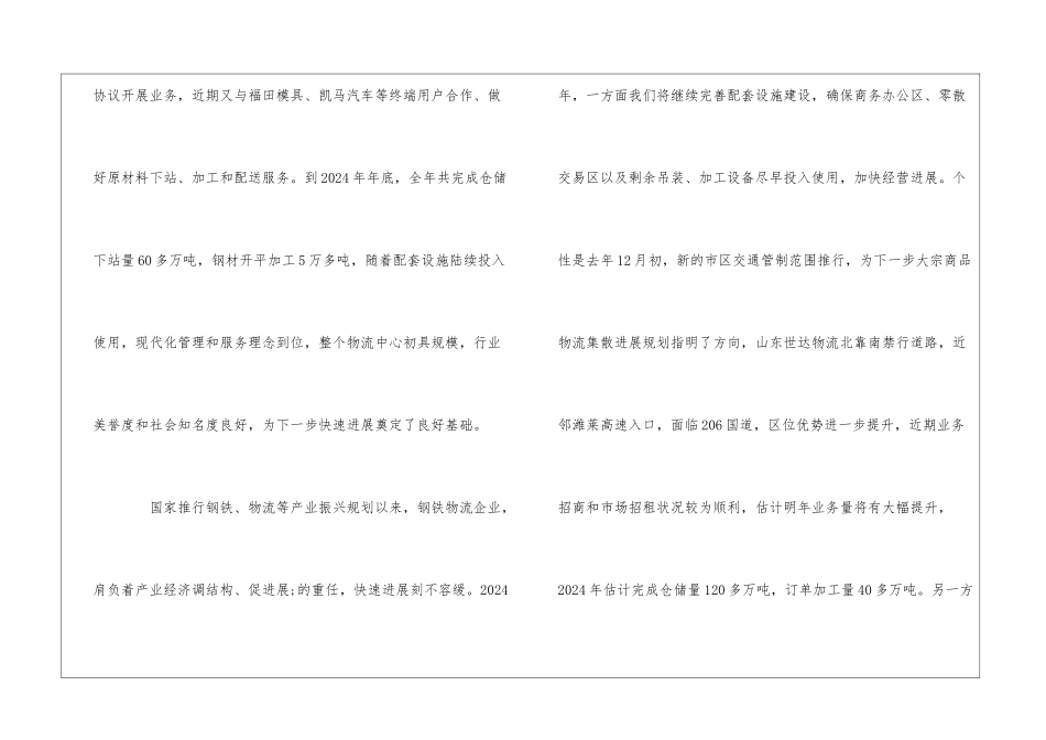 物流企业座谈会发言稿--_第3页