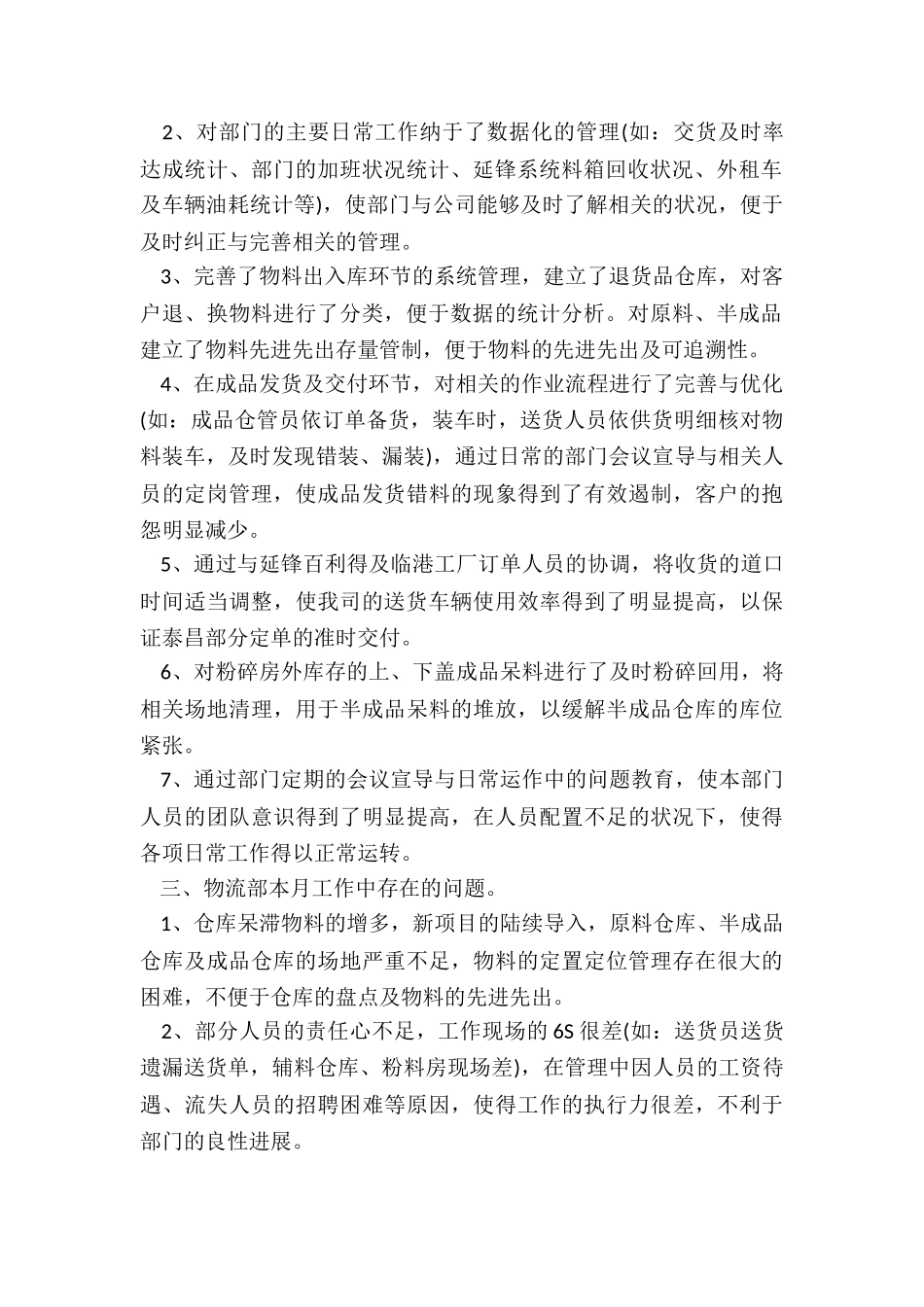 物流公司一季度工作总结5篇_第2页