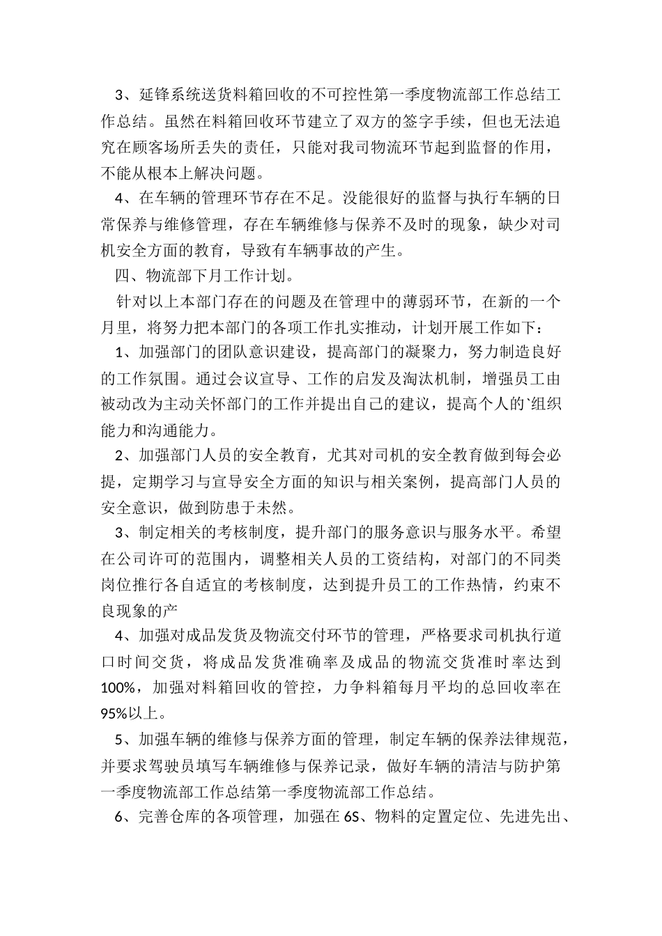 物流公司一季度工作总结5篇_第3页