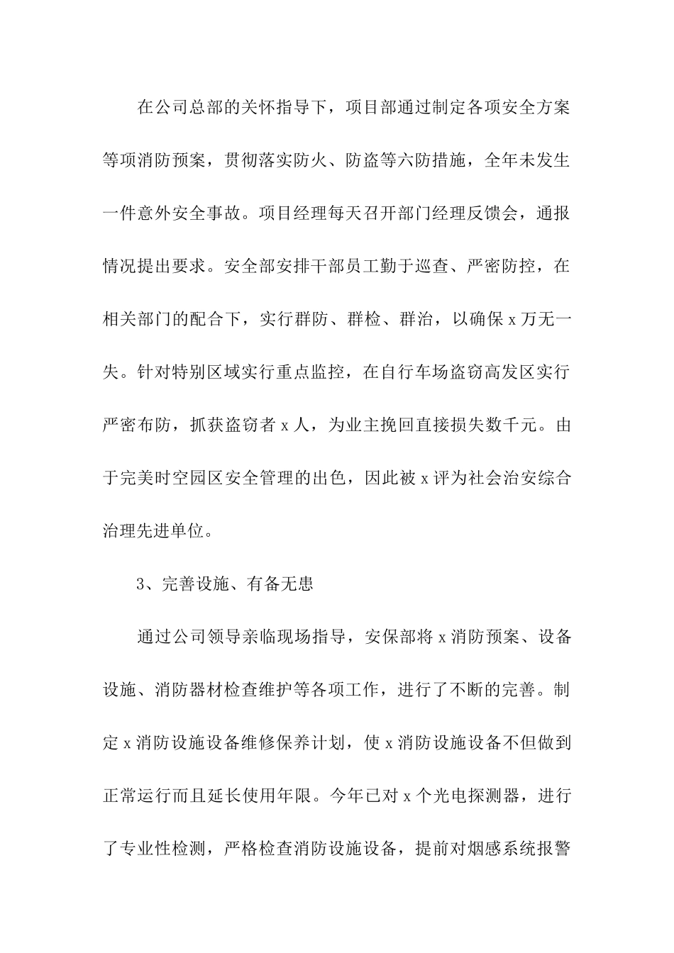 物流保安年终工作总结_第2页