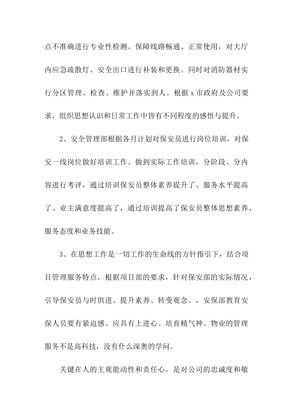 物流保安年终工作总结_第3页