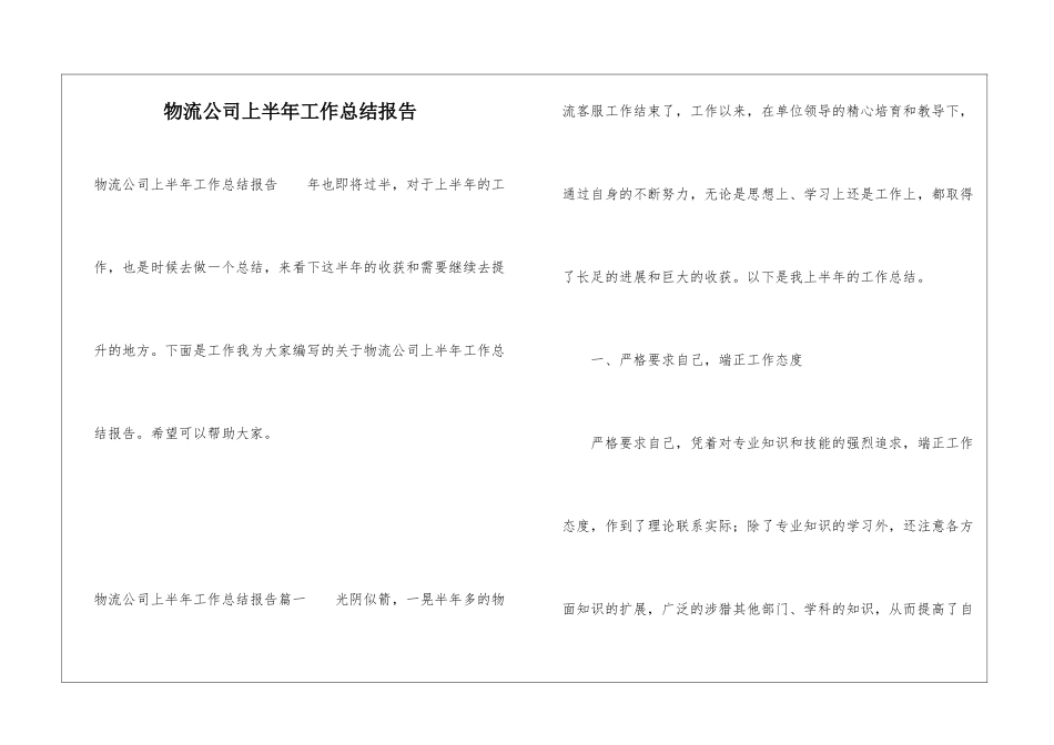 物流公司上半年工作总结报告_第1页