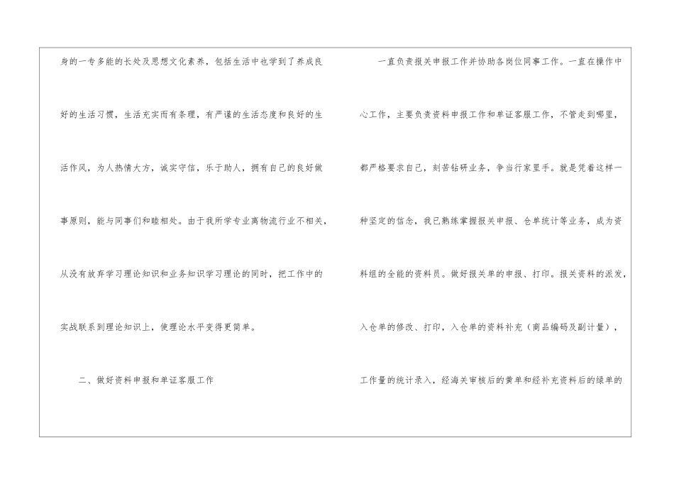 物流公司上半年工作总结报告_第2页