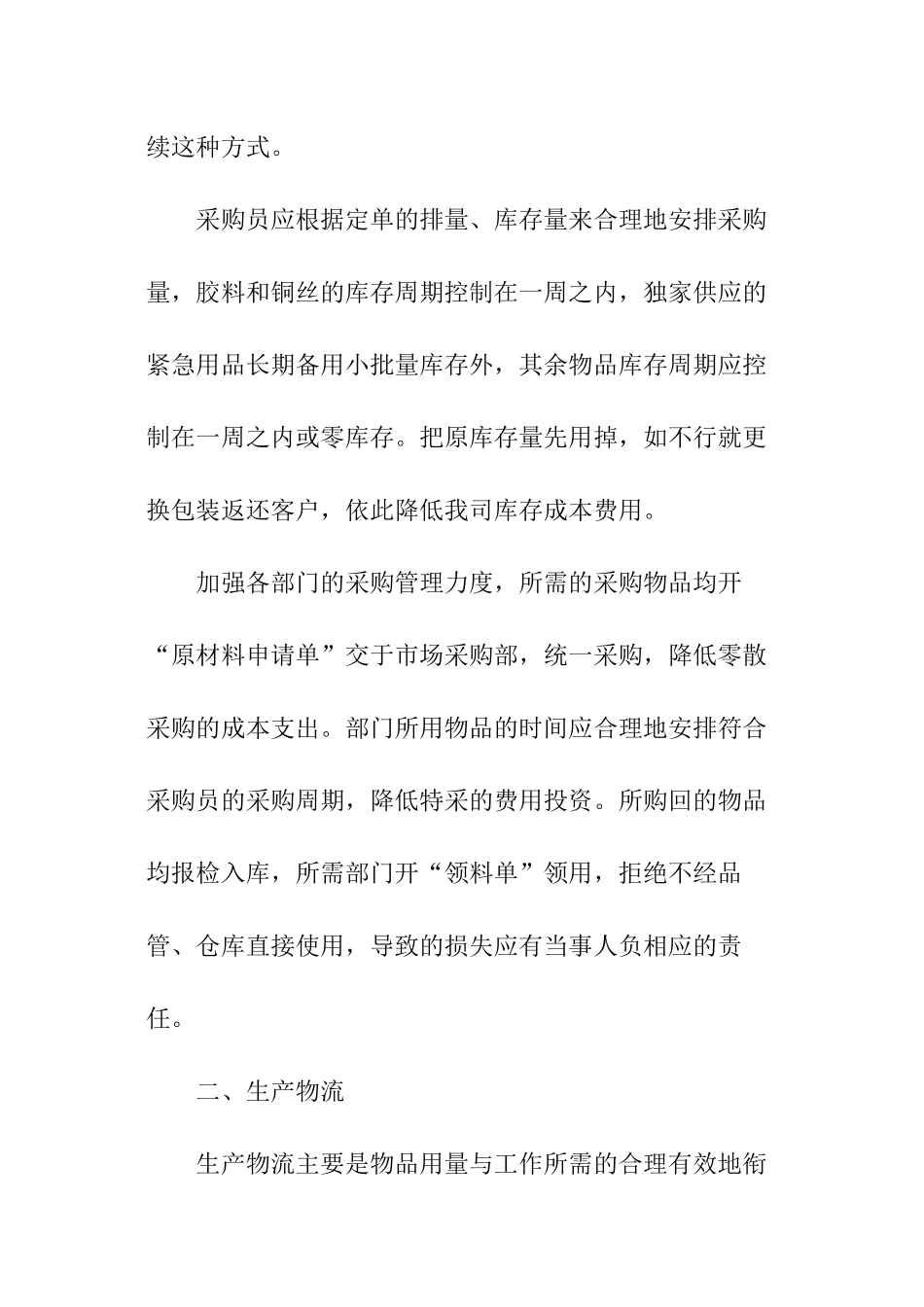 物流公司业务员工作年度总结_第2页