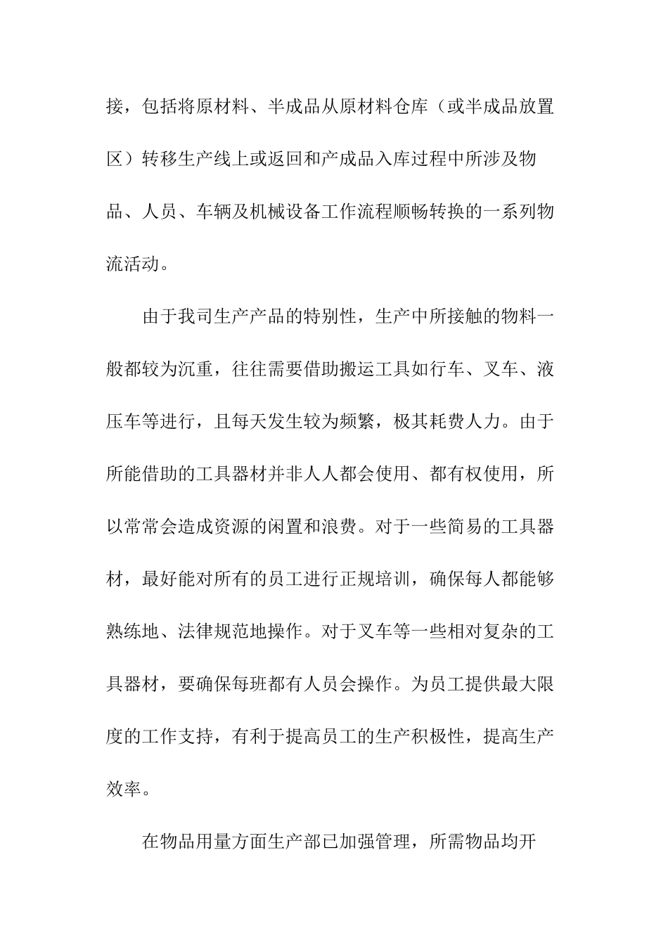 物流公司业务员工作年度总结_第3页