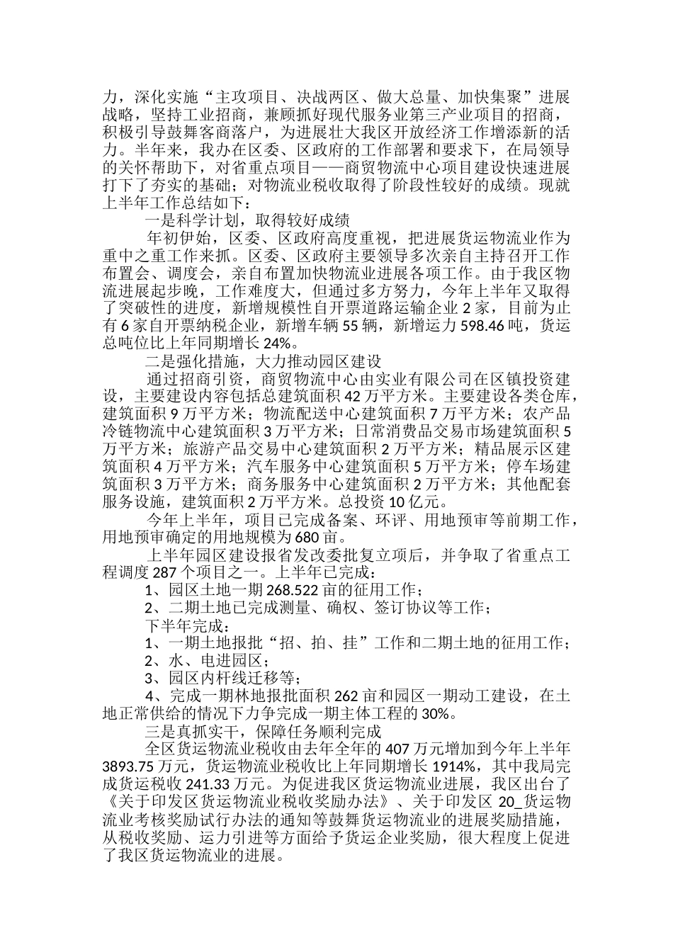 物流公司上半年工作总结五篇2024_第2页