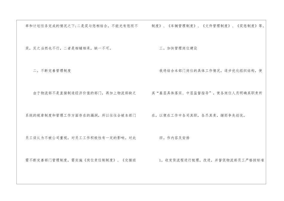 物流公司主管工作计划_第2页