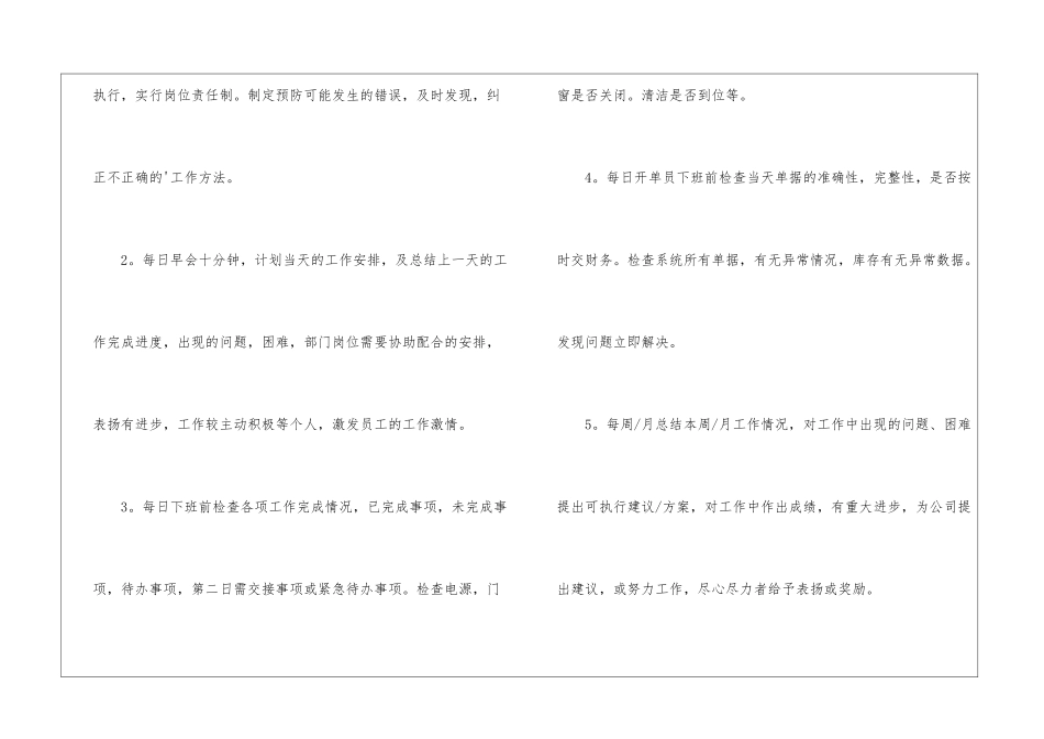 物流公司主管工作计划_第3页