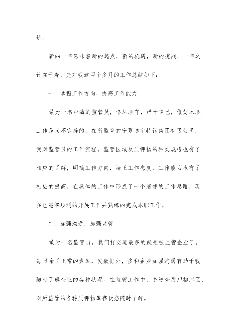 物流公司个人工作总结(实用14篇)_第2页