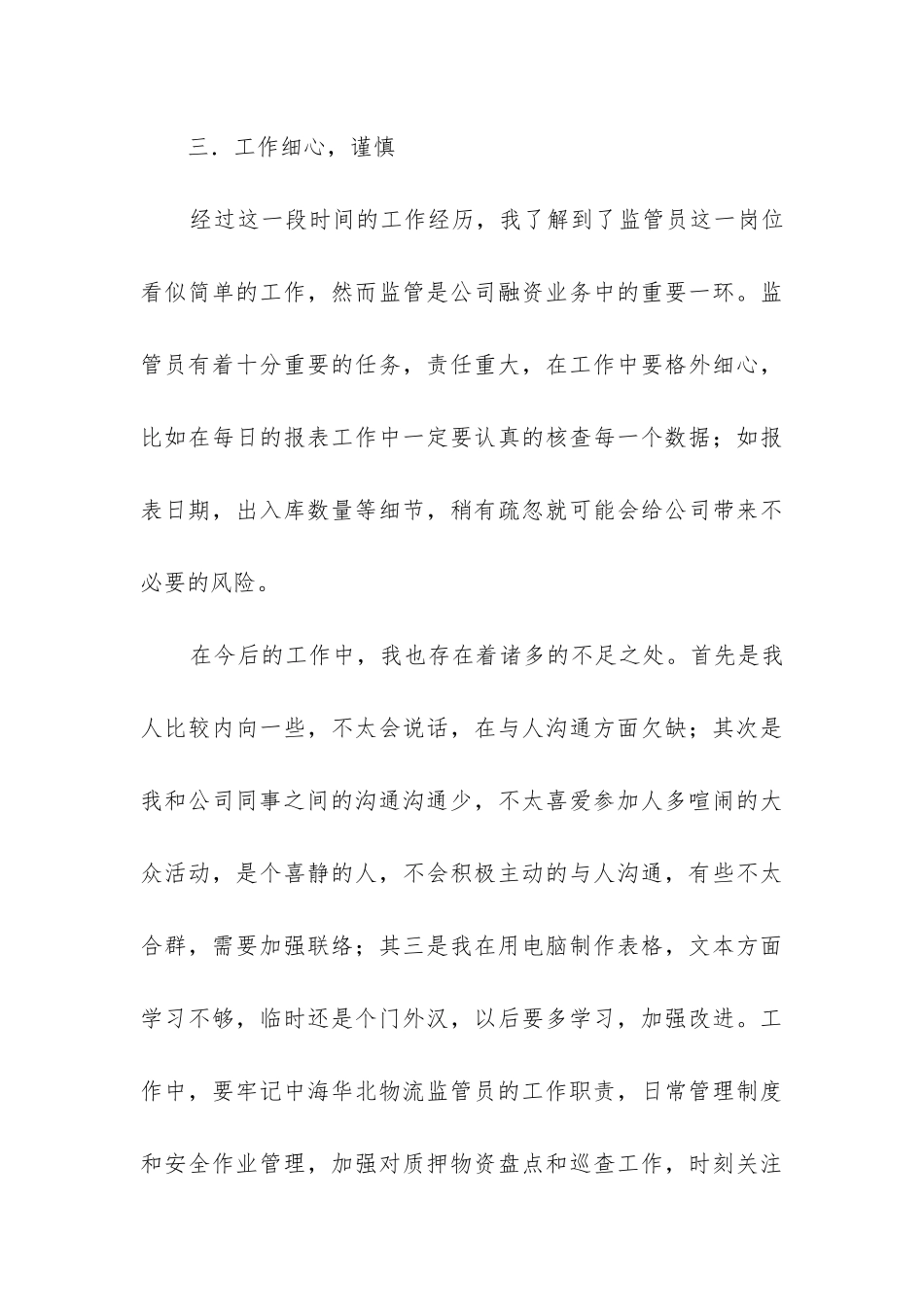 物流公司个人工作总结(实用14篇)_第3页