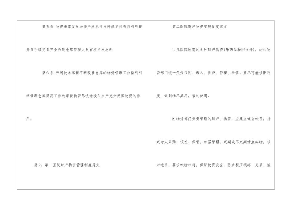 物流公司仓库物资管理办法--_第2页