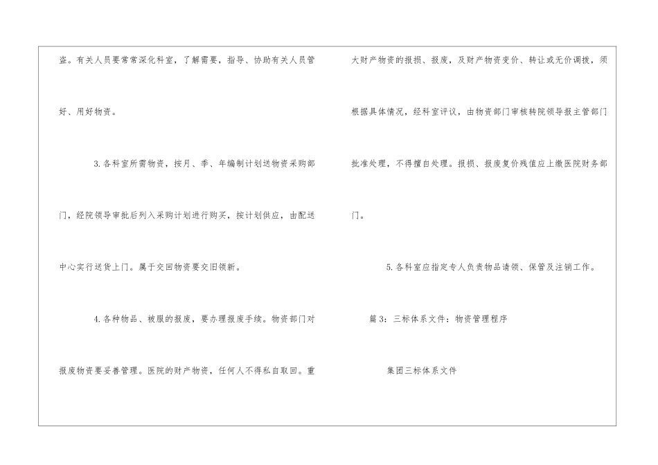 物流公司仓库物资管理办法--_第3页