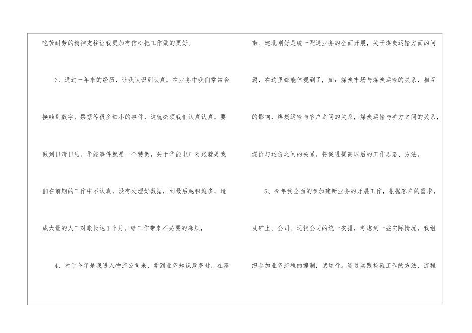 物流公司业务部个人自我总结_第2页
