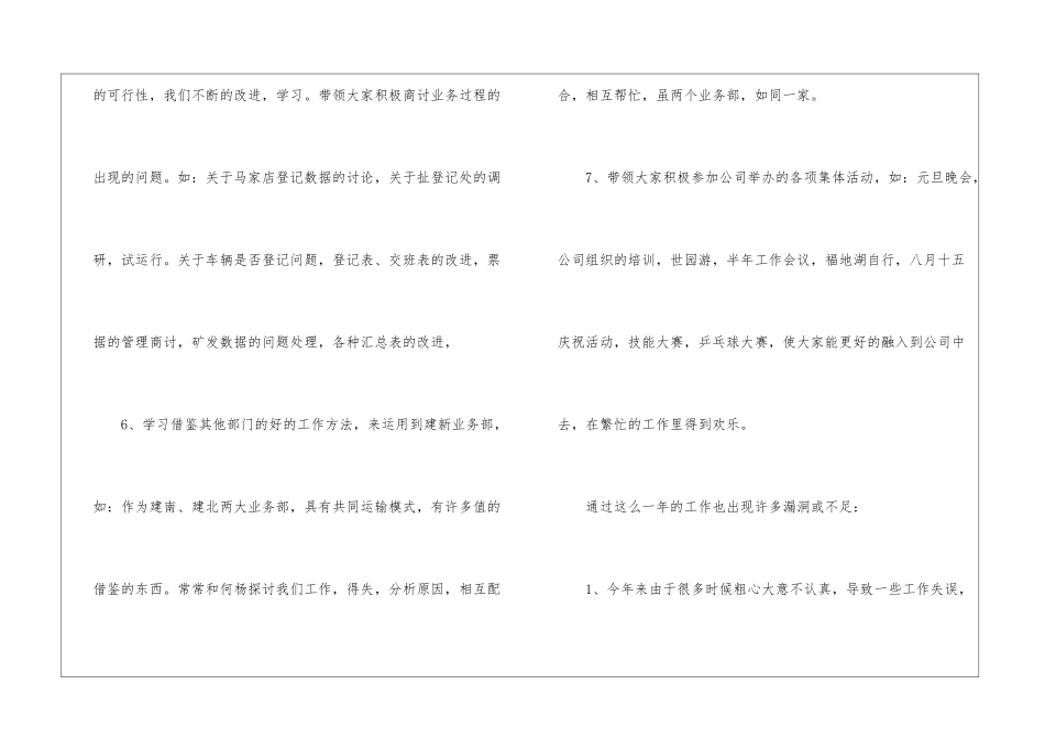 物流公司业务部个人自我总结_第3页