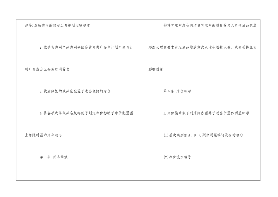 物流公司仓库规划管理制度--_第2页