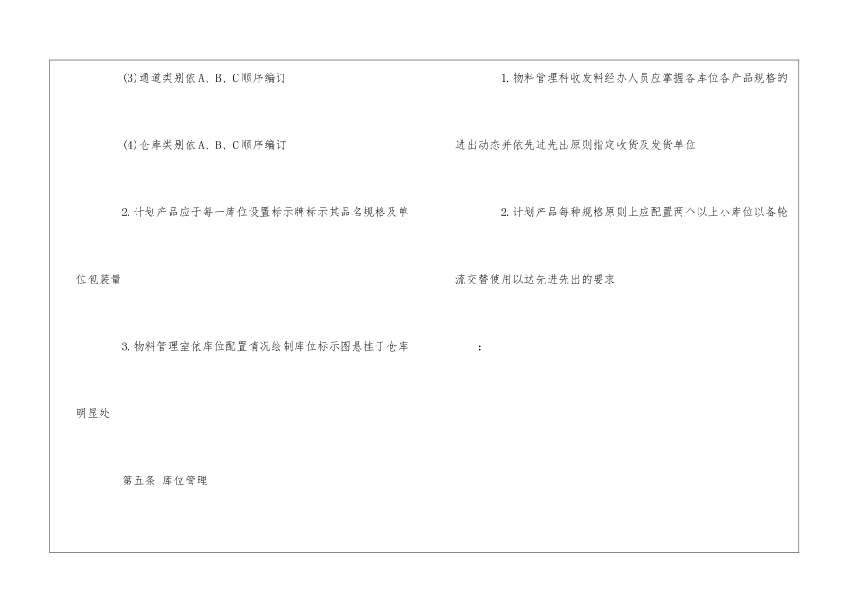 物流公司仓库规划管理制度--_第3页
