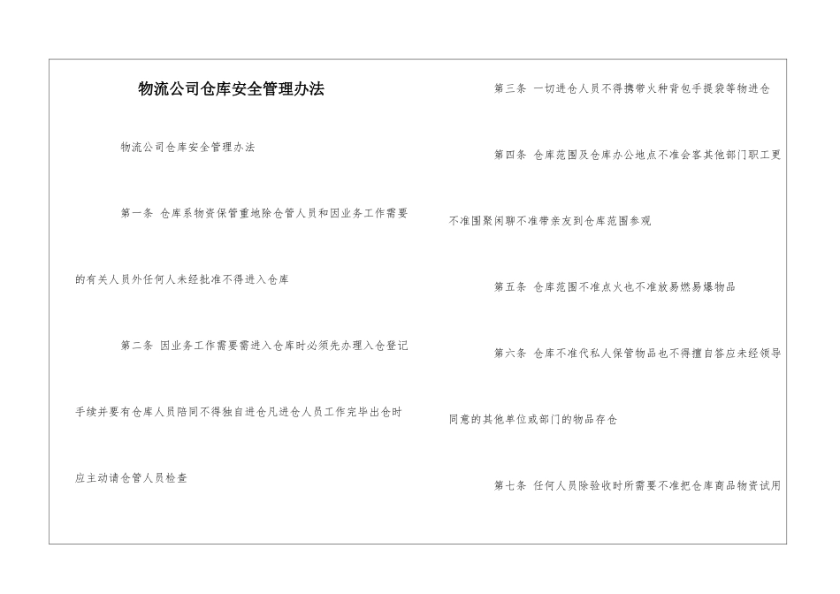 物流公司仓库安全管理办法--_第1页