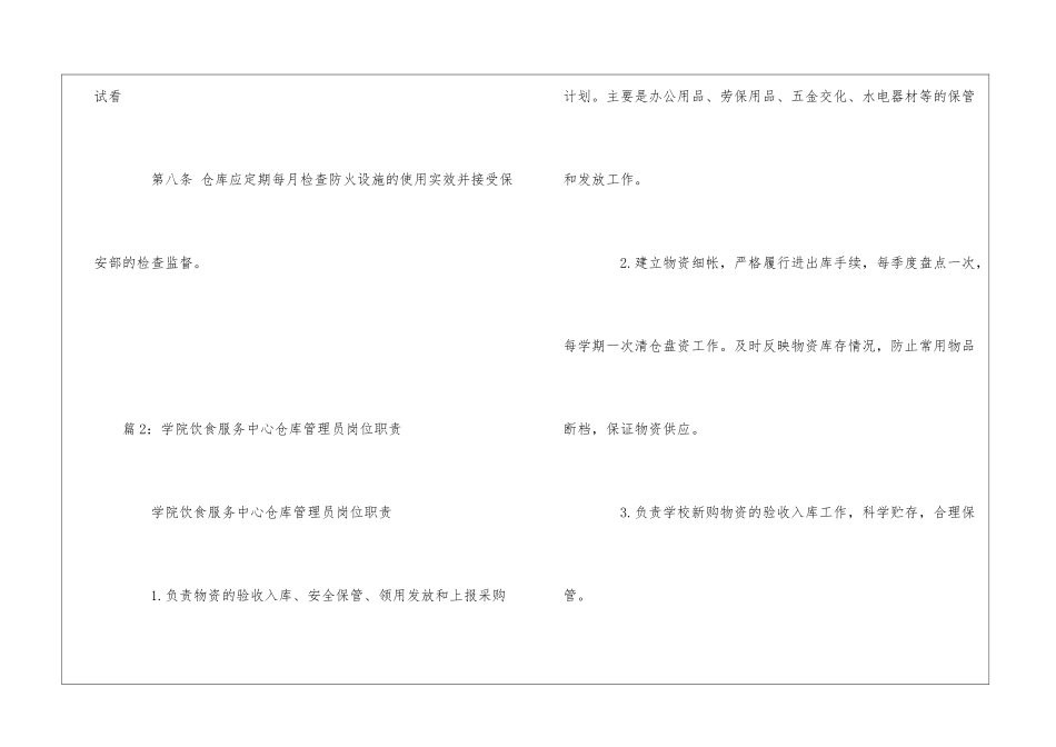 物流公司仓库安全管理办法--_第2页