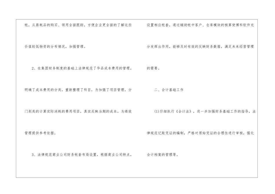 物流公司会计试用期工作总结_第2页