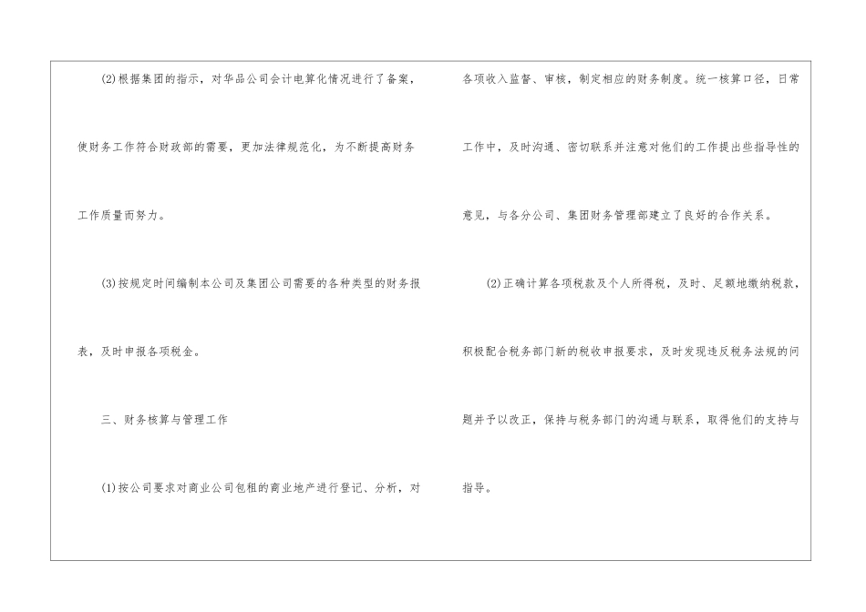 物流公司会计试用期工作总结_第3页
