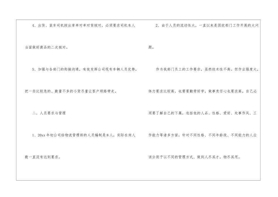 物流公司公司年终总结四篇_第3页
