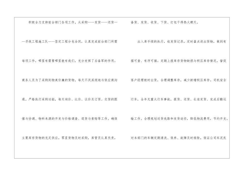 物流公司公司年终总结汇编7篇_第3页