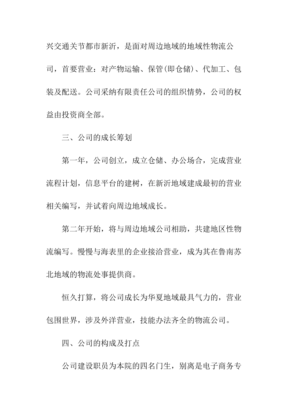物流公司创业计划书_第2页