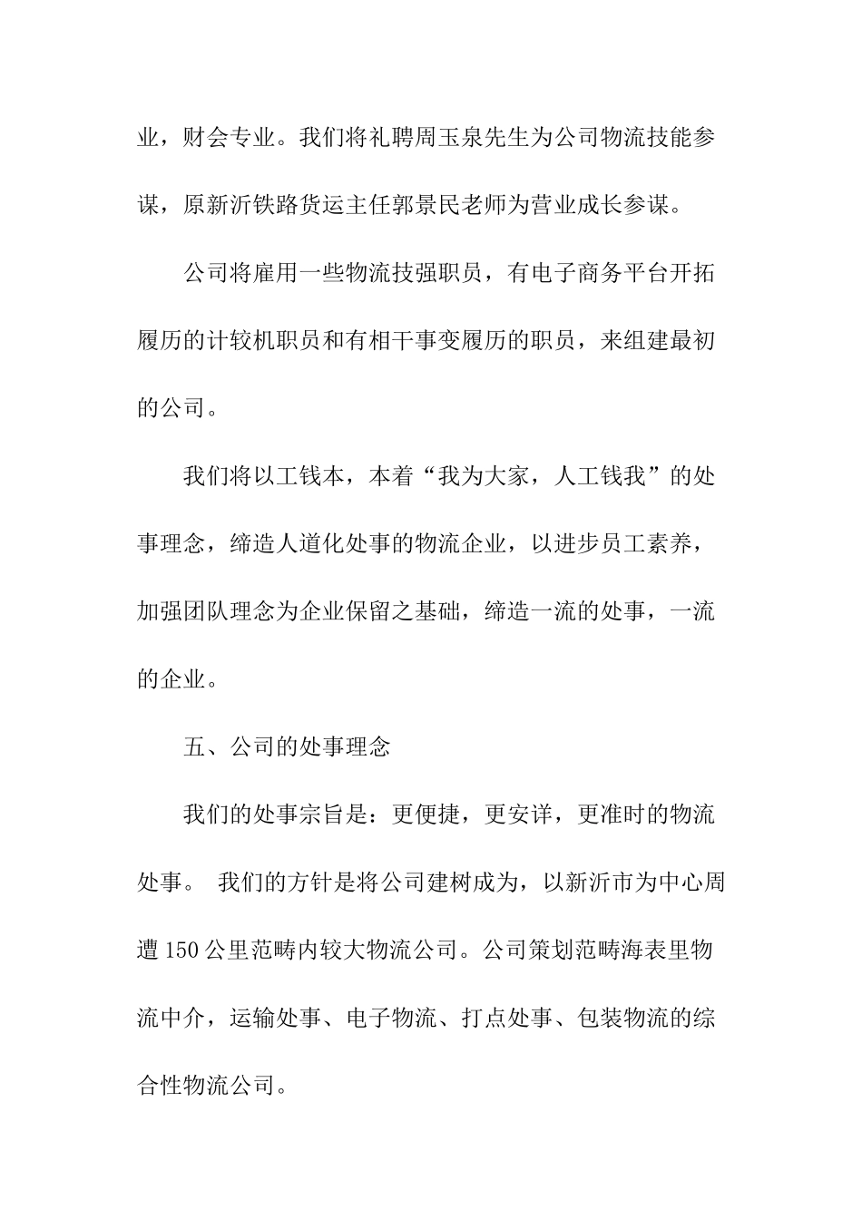 物流公司创业计划书_第3页