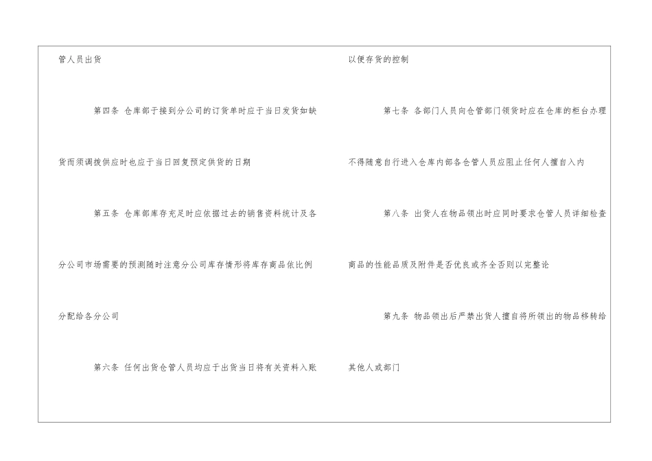 物流公司出库管理规定--_第2页