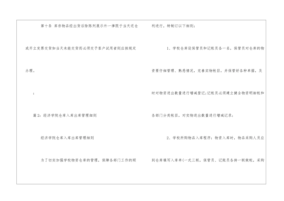 物流公司出库管理规定--_第3页
