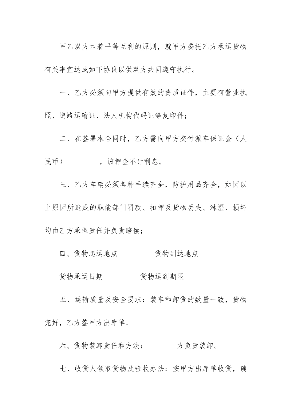 物流公司劳务合同3篇_第2页