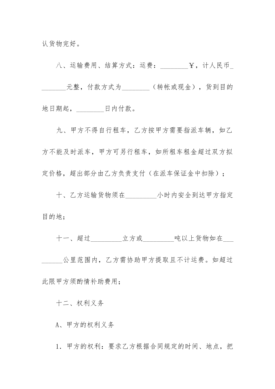 物流公司劳务合同3篇_第3页