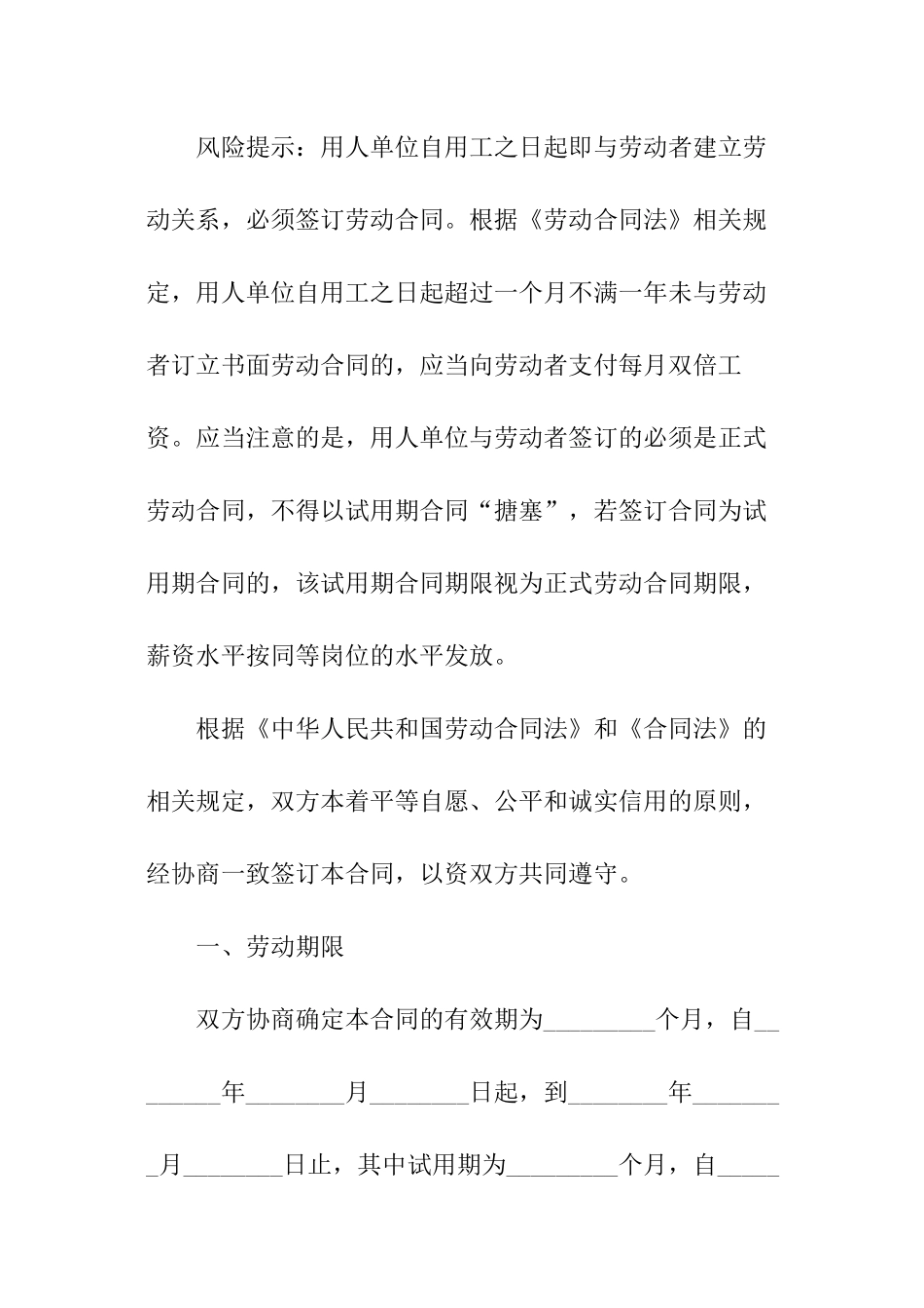 物流公司劳动合同_第2页