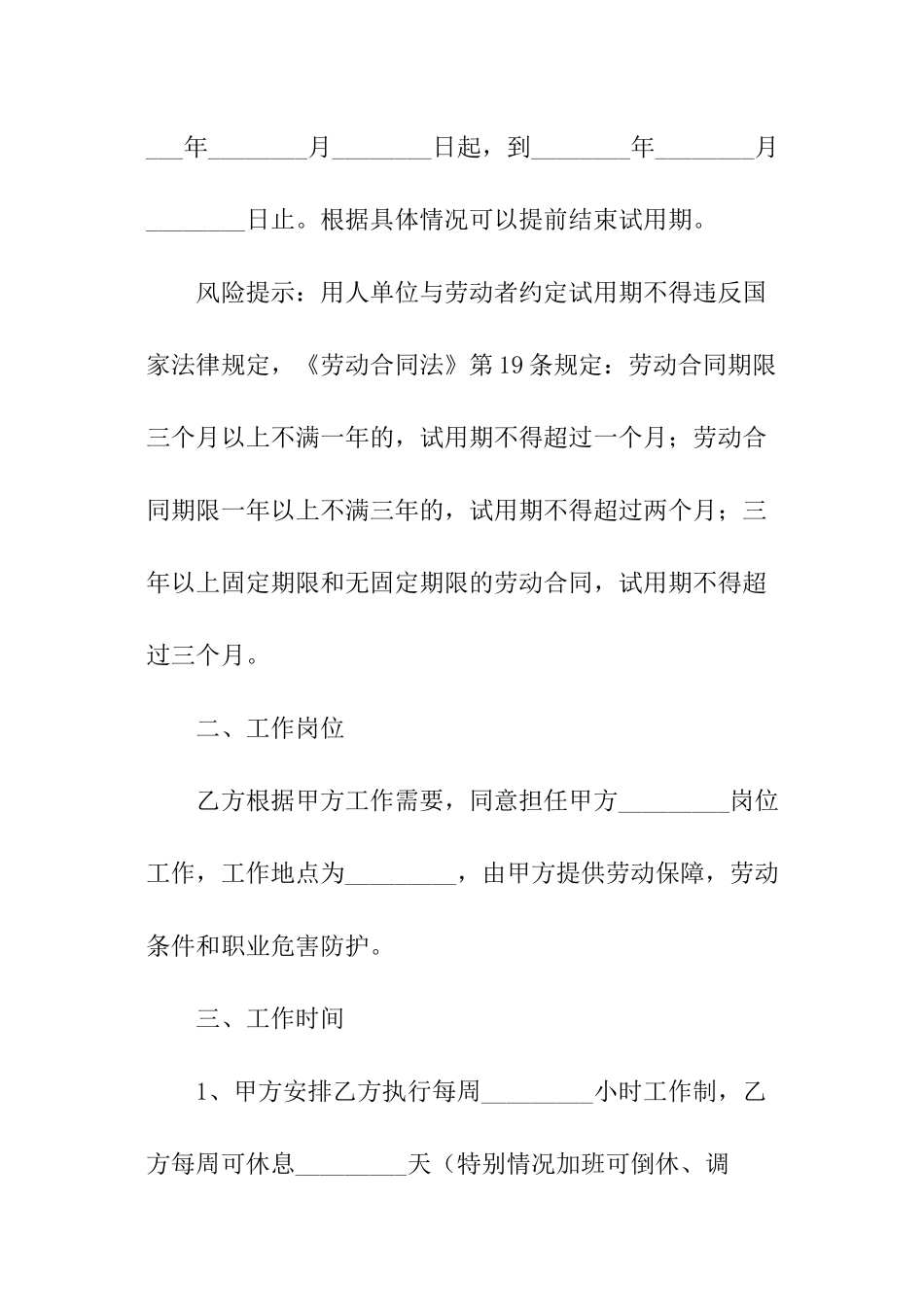 物流公司劳动合同_第3页