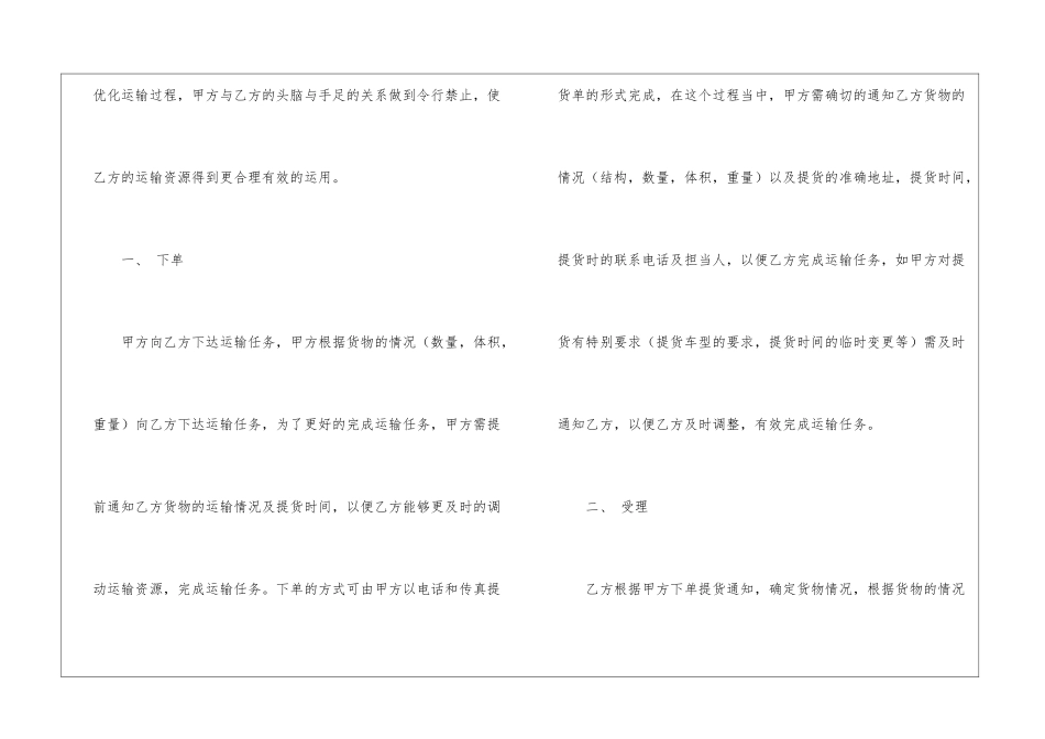 物流公司合同3篇_第2页