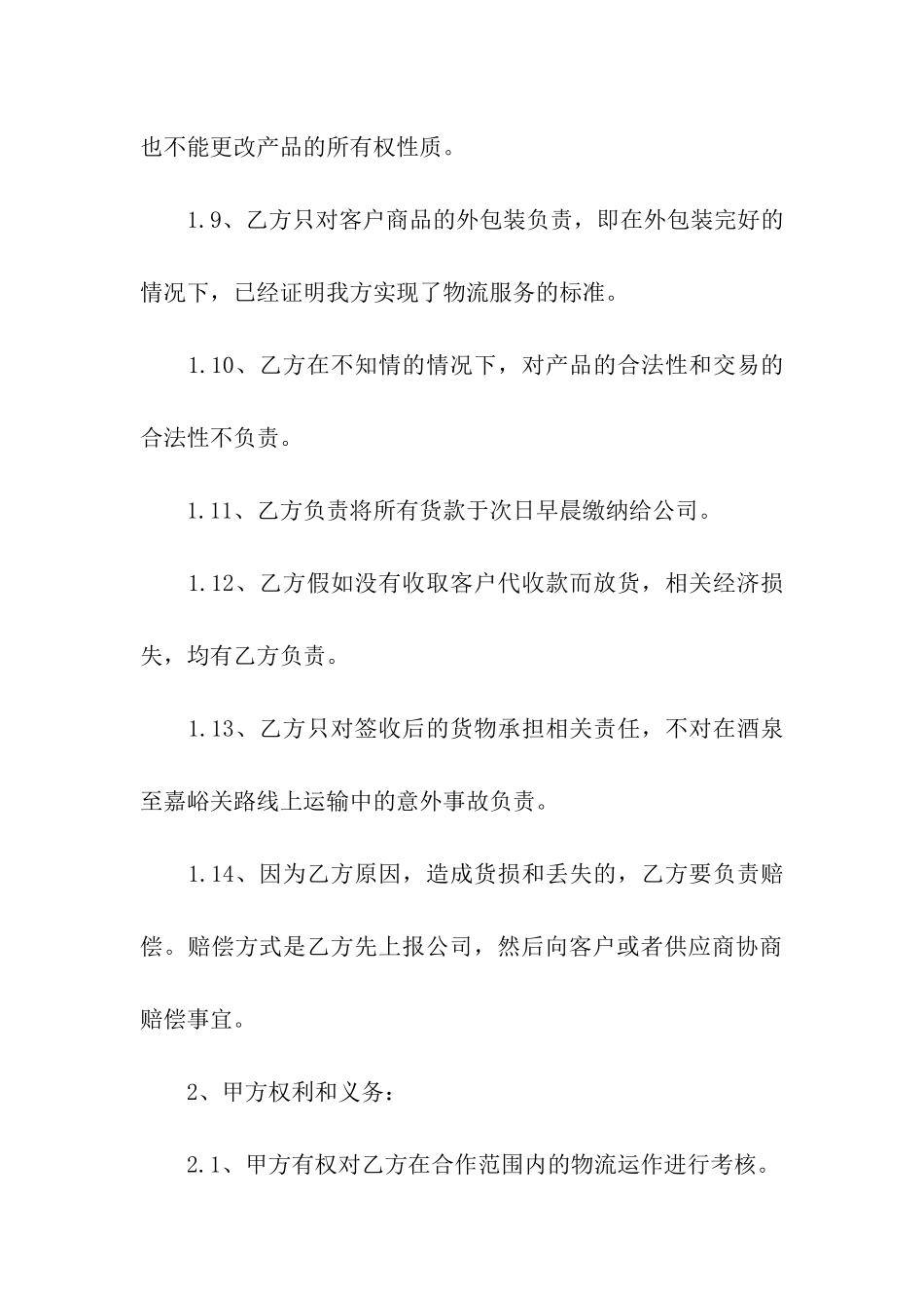 物流公司合同4篇_第3页