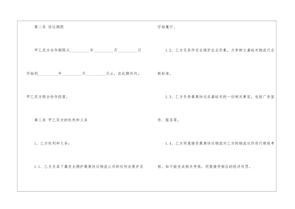 物流公司劳务合同范本四篇_第2页