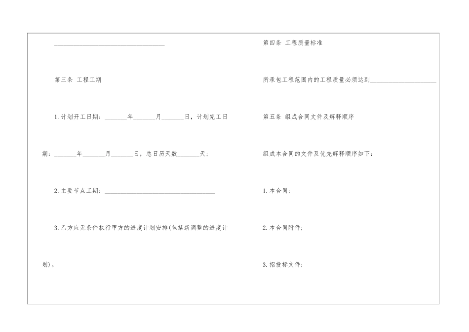物流公司劳务承包合同范本_第2页