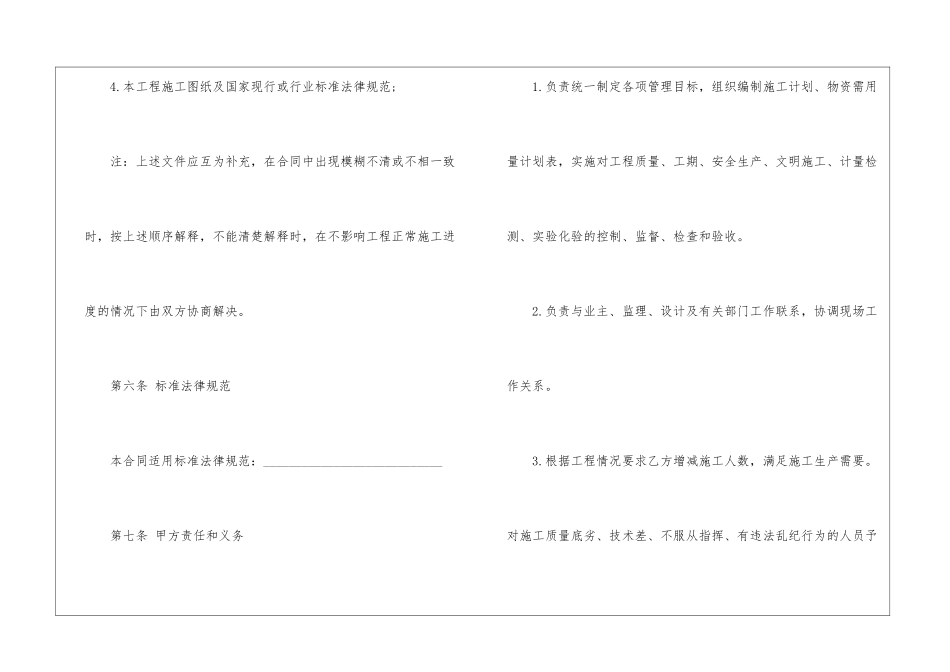 物流公司劳务承包合同范本_第3页