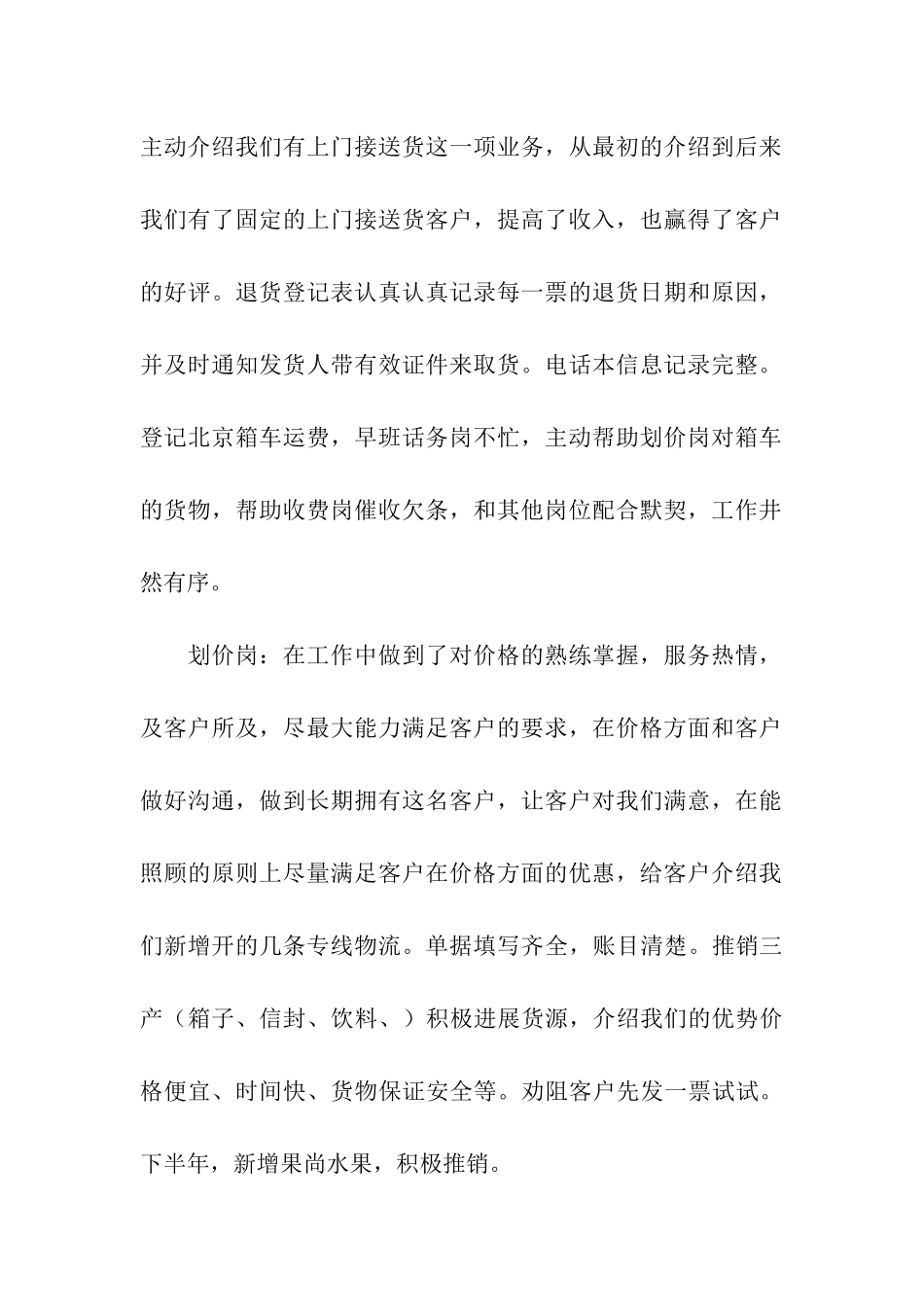 物流公司员工个人工作总结2篇_第2页