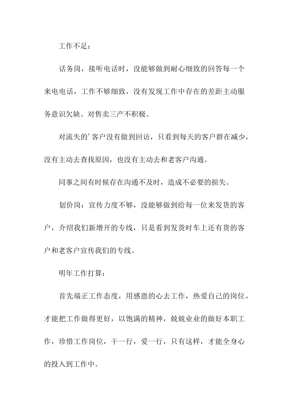 物流公司员工个人工作总结2篇_第3页