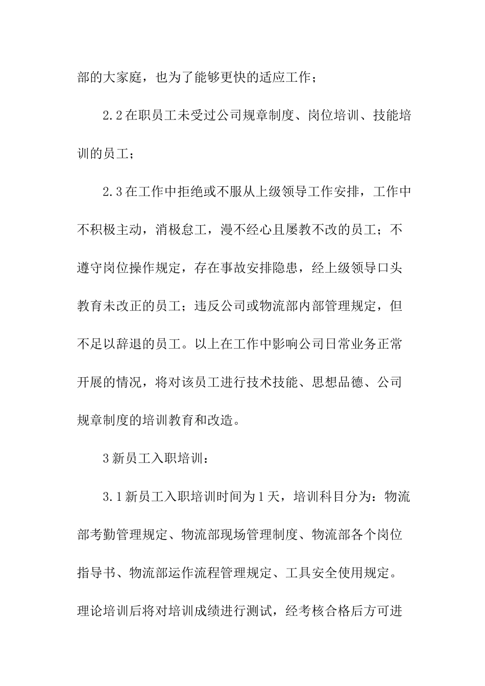 物流公司员工培训工作计划_第2页